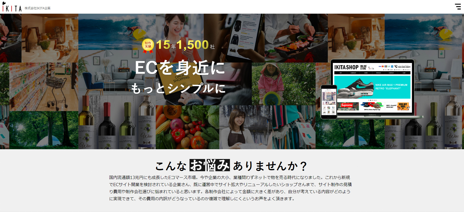 株式会社IKITA企画