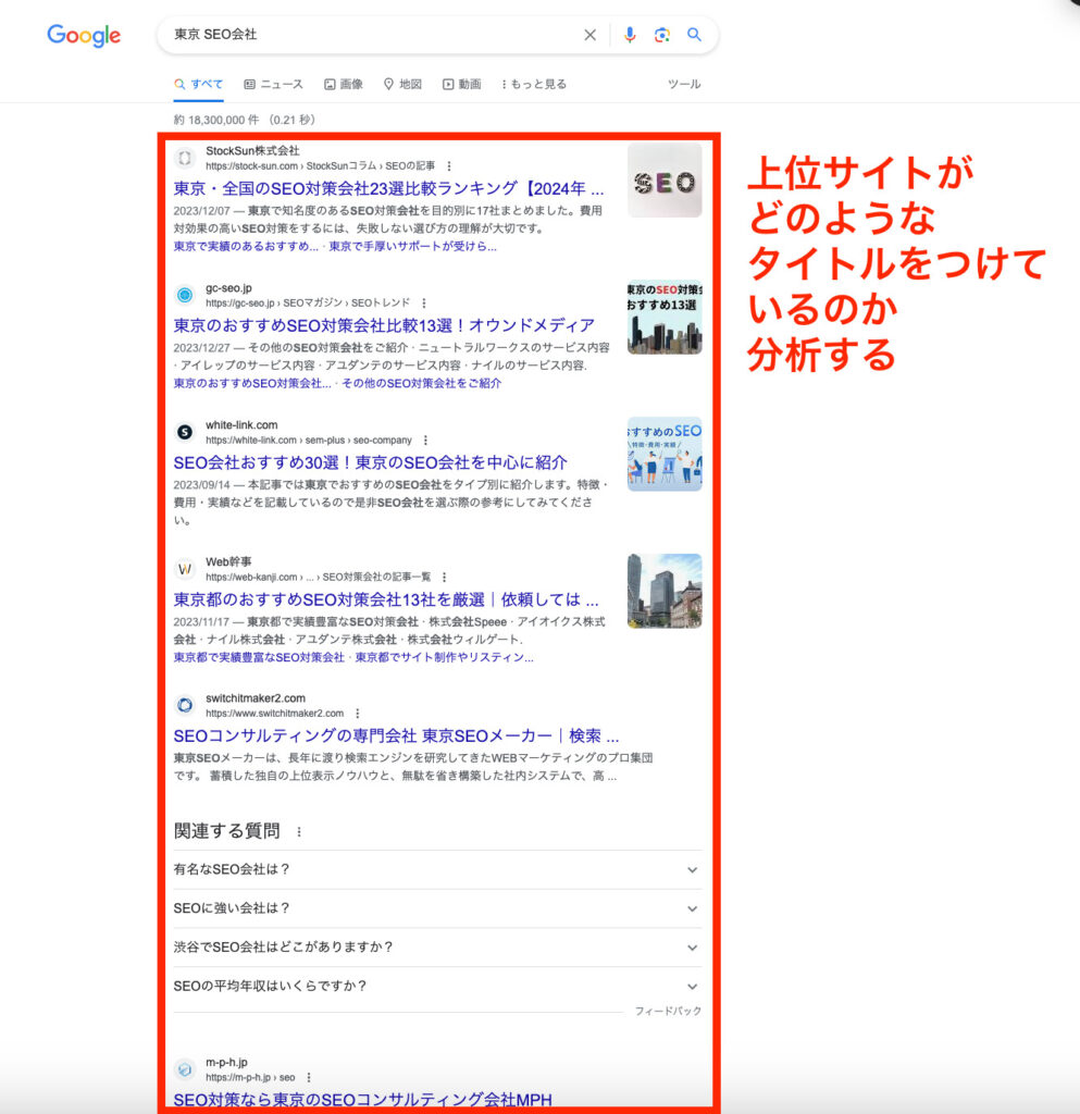 SEOコンテンツにタイトルをつける場合の競合調査方法
