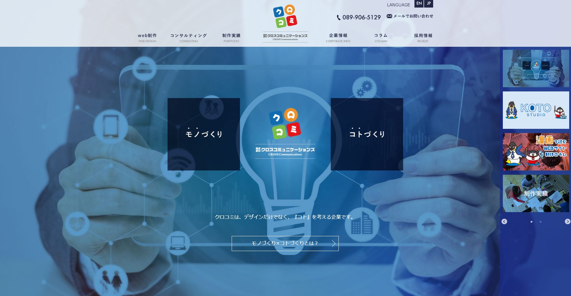 株式会社クロスコミュニケーションズ