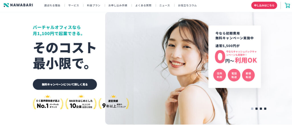 バーチャルオフィスサービスのSEO支援【株式会社Lucci】