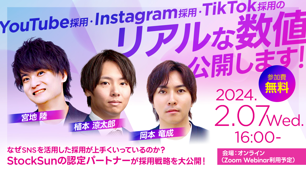 YouTube採用・Instagram採用・TikTok採用のリアルな数値公開します