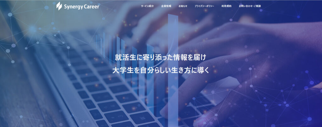 大手就活メディアの被リンク獲得営業代行【株式会社Synergy Career様】