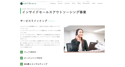 コンフィデンス｜中⻑期的な売上の仕組みづくりを構築