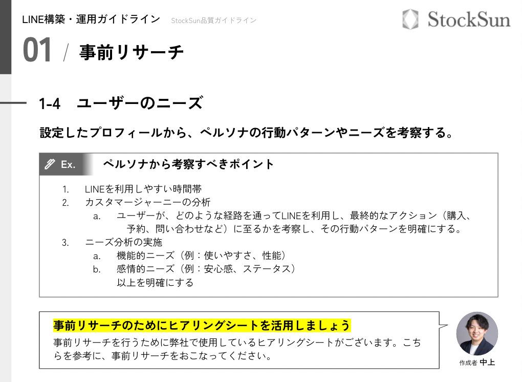 LINEマーケティングガイドライン【資料ダウンロード】