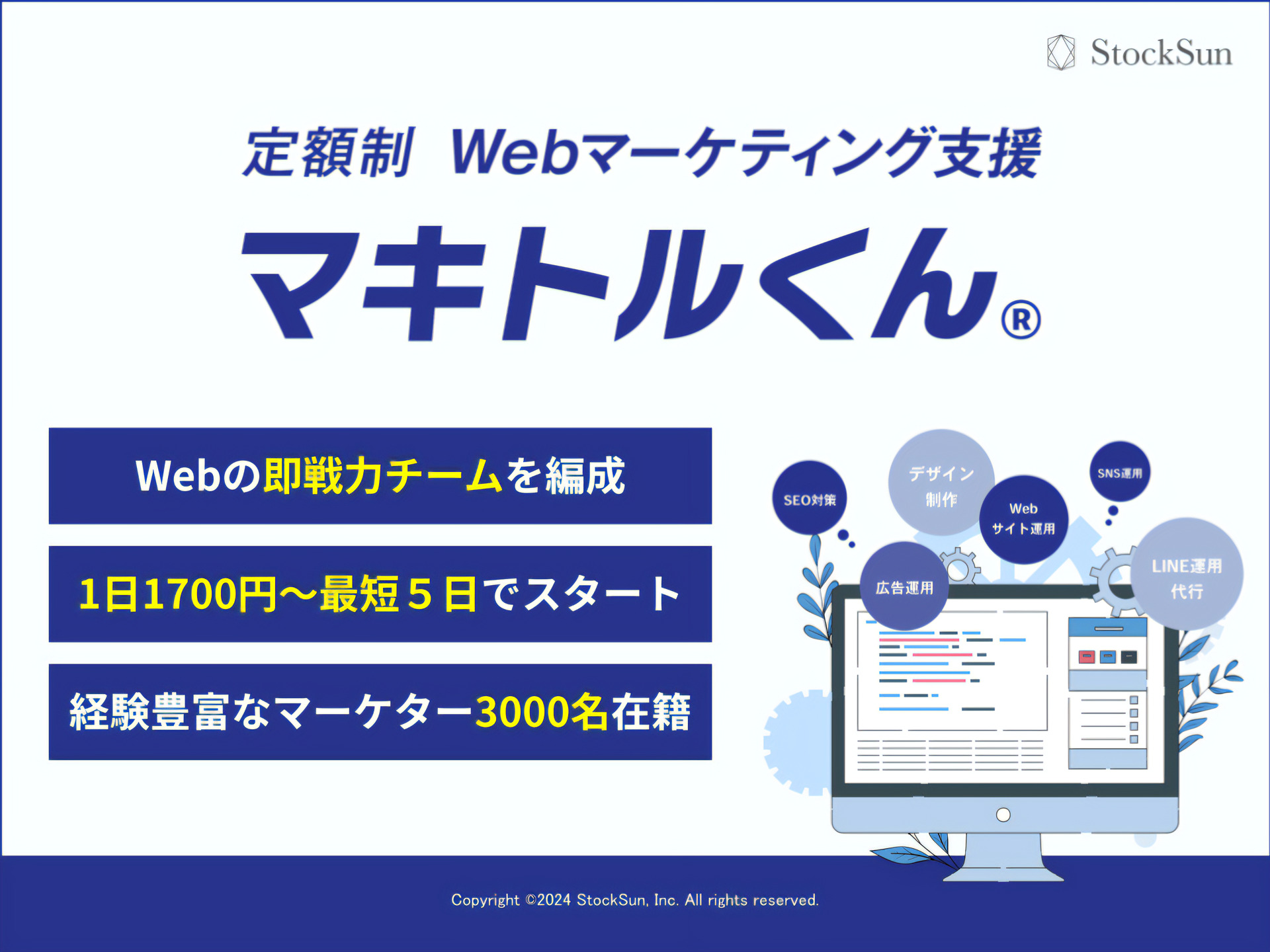 【サービス紹介】「定額制Webマーケティング支援｜マキトルくん」【資料ダウンロード】