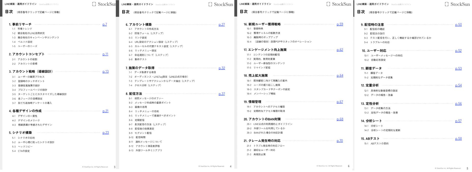 LINEマーケティングガイドライン【資料ダウンロード】