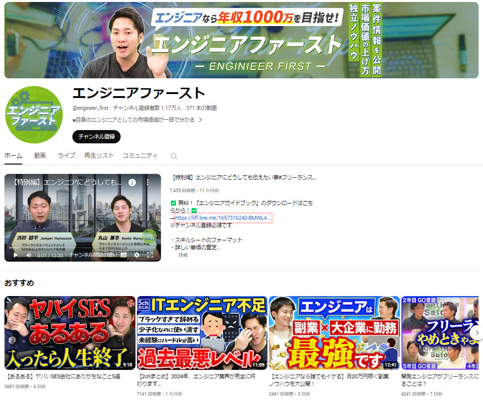 エンジニア採用を目的としたYouTubeチャンネル運用【株式会社グラントホープ様】