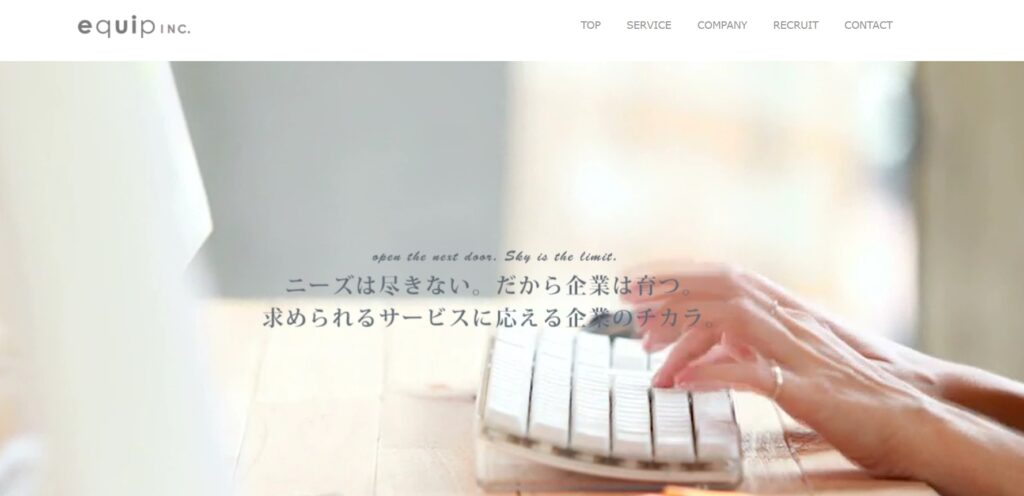 株式会社イクイップ｜小規模からの発注が可能