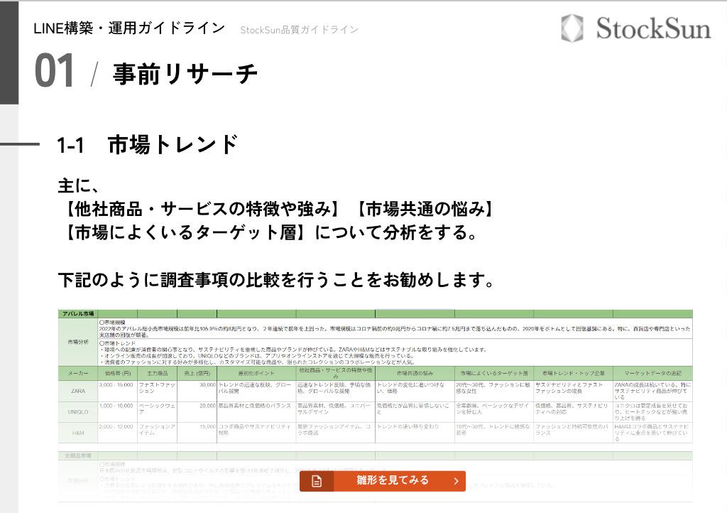 LINEマーケティングガイドライン【資料ダウンロード】