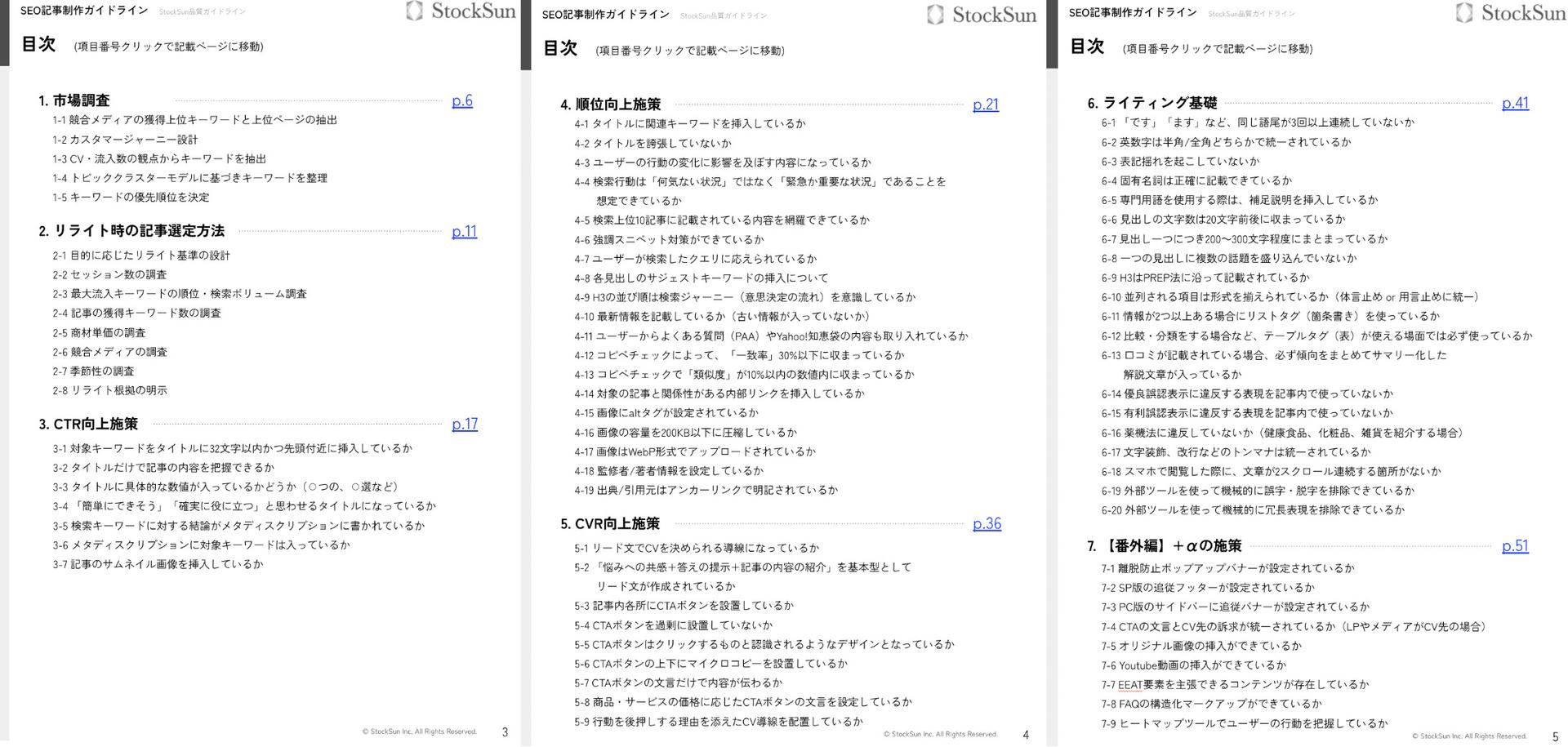 SEO記事制作ガイドライン【資料ダウンロード】