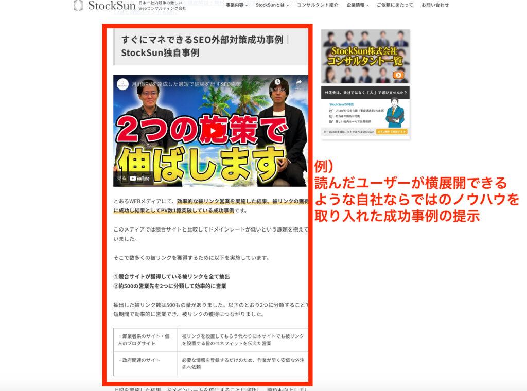 リライト時に挿入する独自事例の例