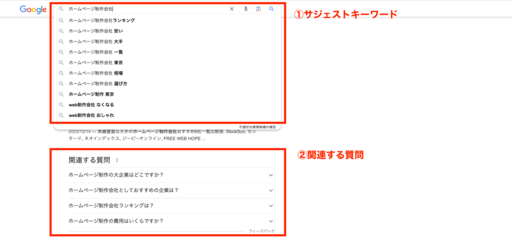 サジェストキーワードと関連する質問を説明した図解
