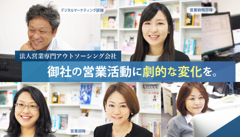 株式会社エグゼクティブ|無形商材の営業が得意な営業委託会社