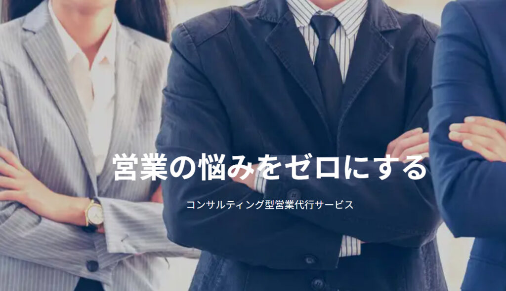 株式会社営業ハック｜営業の内製化まで支援可能