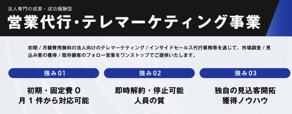 株式会社オルガロ|一気通貫で営業を300社以上のサポート実績