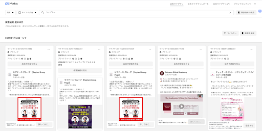 Meta 広告ライブラリ