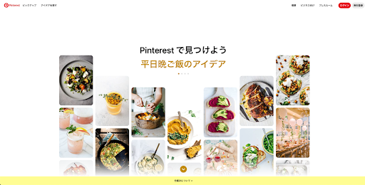 Pinterest|情報を収集・発信できるWebサービス