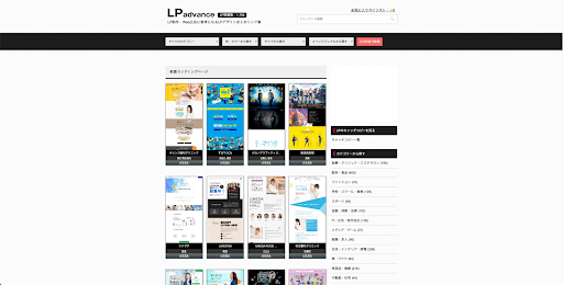 LP advance|LP制作でデザインの参考になるLPデザイン集