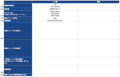 セミナーバナーをデザイナーさんに依頼する場合