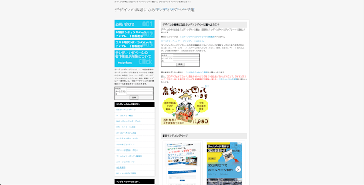 デザインの参考になるランディングページ集|LPデザインテンプレートのある参考サイト