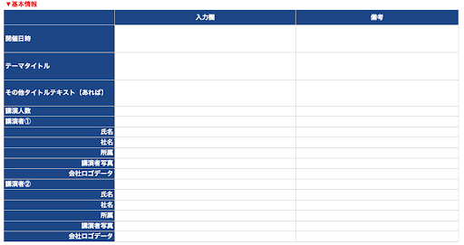 セミナーバナーをデザイナーさんに依頼する場合に必要な情報