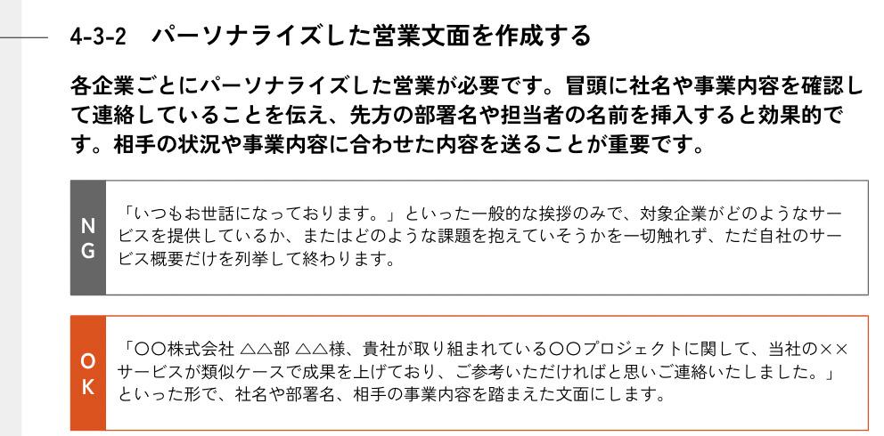 アウトバウンド営業ガイドライン【資料ダウンロード】