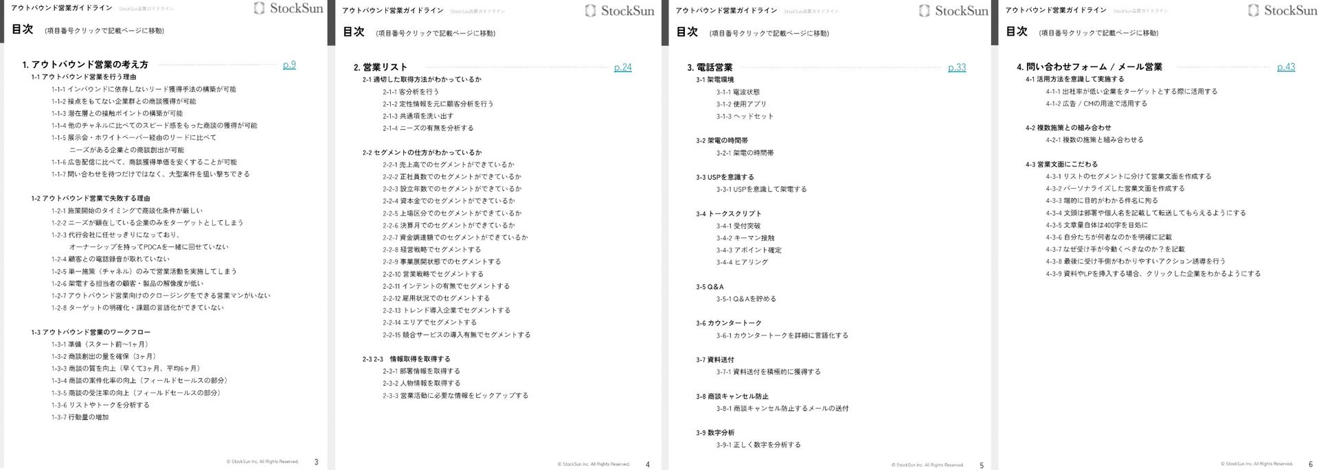 アウトバウンド営業ガイドライン【資料ダウンロード】