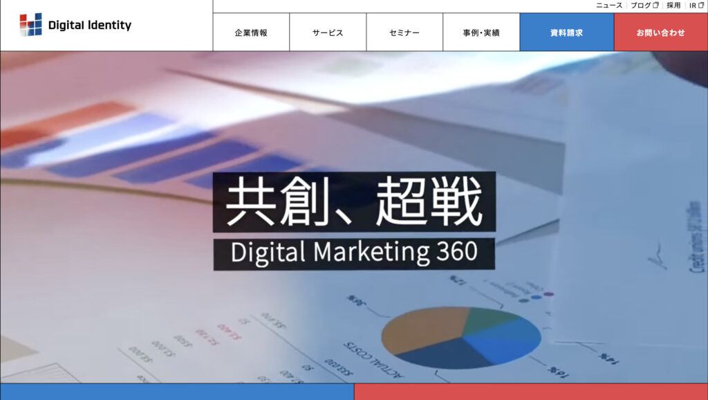 SEO対策会社：Digital Identity（デジタルアイデンティティ）のファーストビュー