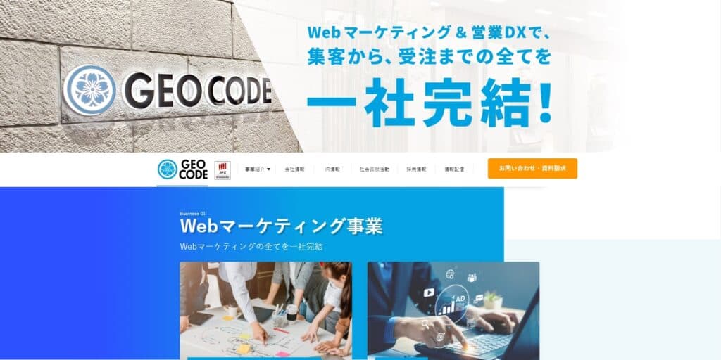 LPデザインでおすすめのLP制作会社②株式会社ジオコード