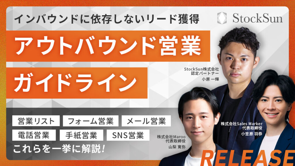 アウトバウンド営業ガイドライン【資料ダウンロード】