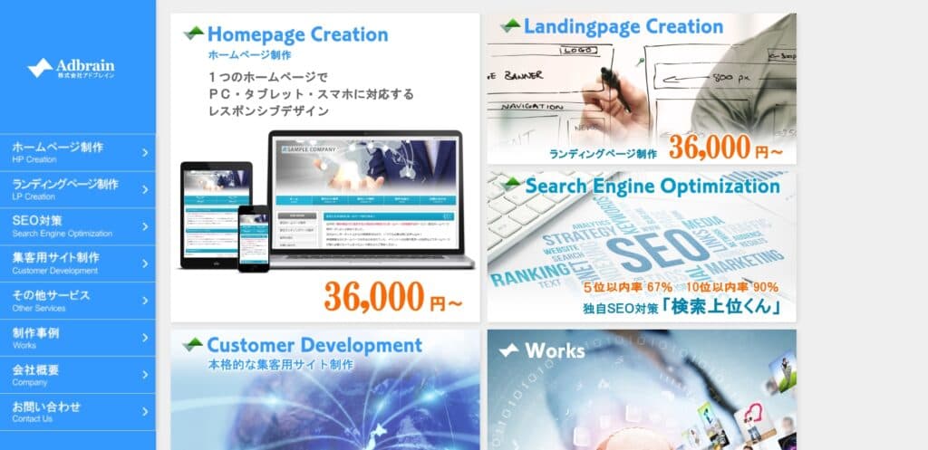 株式会社アドブレイン