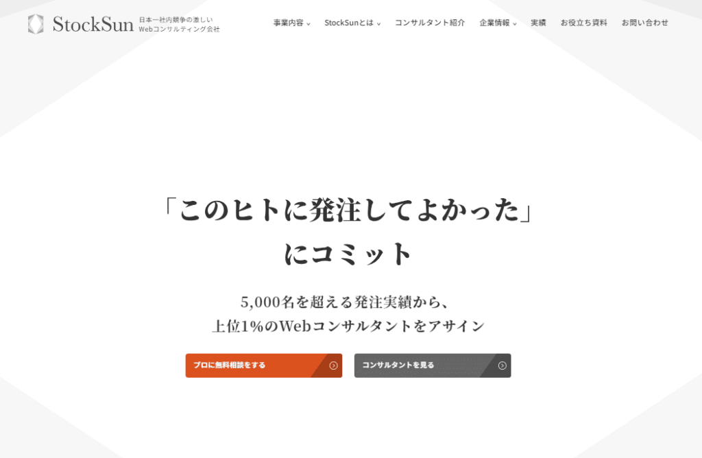 1.StockSun株式会社｜豊富な取引実績