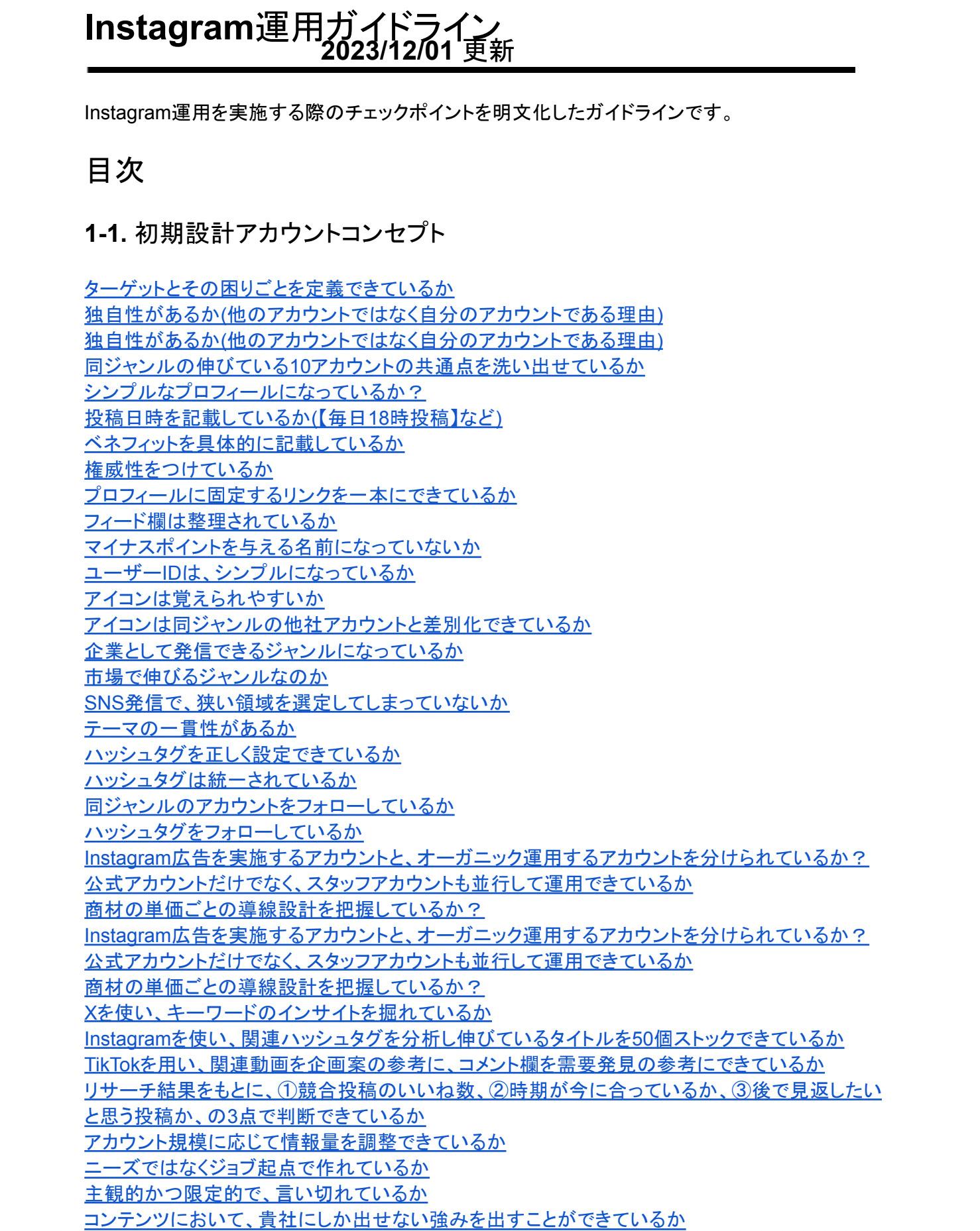 Instagram運用ガイドライン【資料ダウンロード】