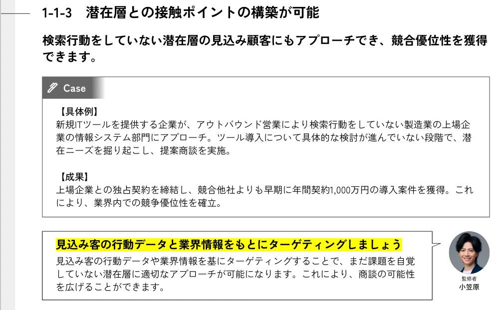 アウトバウンド営業ガイドライン【資料ダウンロード】