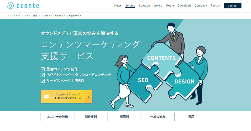 9.株式会社エコンテ｜企業の課題に向き合ったサポート体制