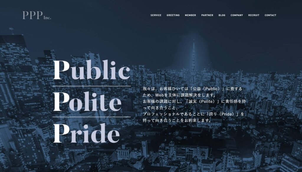 3.PPP株式会社｜プロのWebコンサルティングによる被リンク獲得戦略