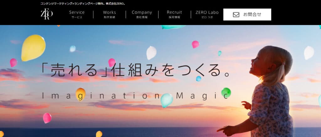 LPデザインでおすすめのLP制作会社③株式会社ZERO