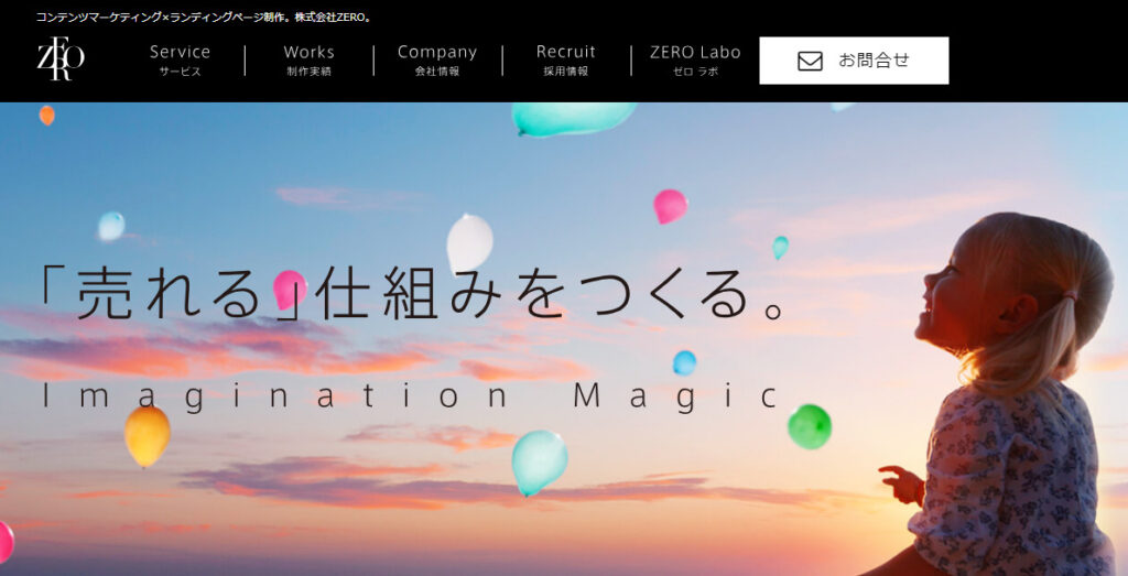 株式会社ZERO|幅広いジャンルと豊富な実績