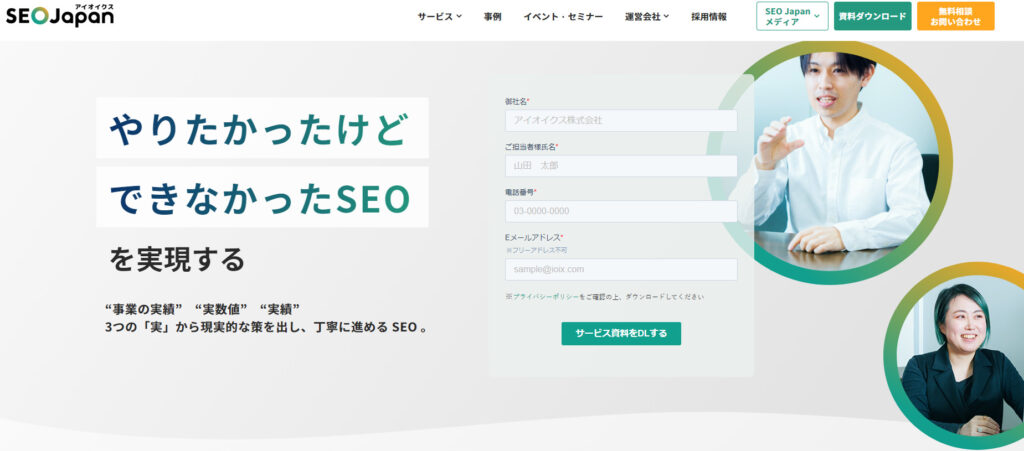 アイオイクス株式会社|自社メディアとSEOに強み
