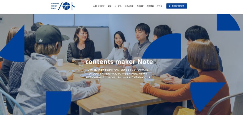 有限会社ノオト|コンテンツ制作の全プロセスに対応