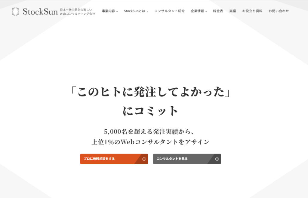 StockSun株式会社|スペシャリストが幅広い業務に対応