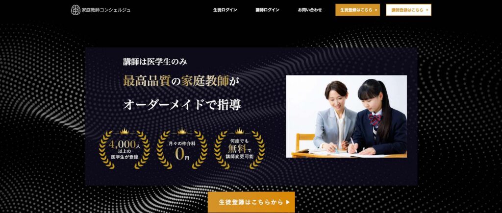 医学部志望の学生（親）と医学部生（講師）のマッチングプラットフォーム