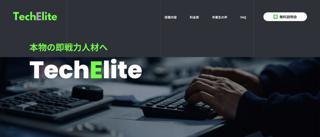 テックエリートのLPキャプチャー