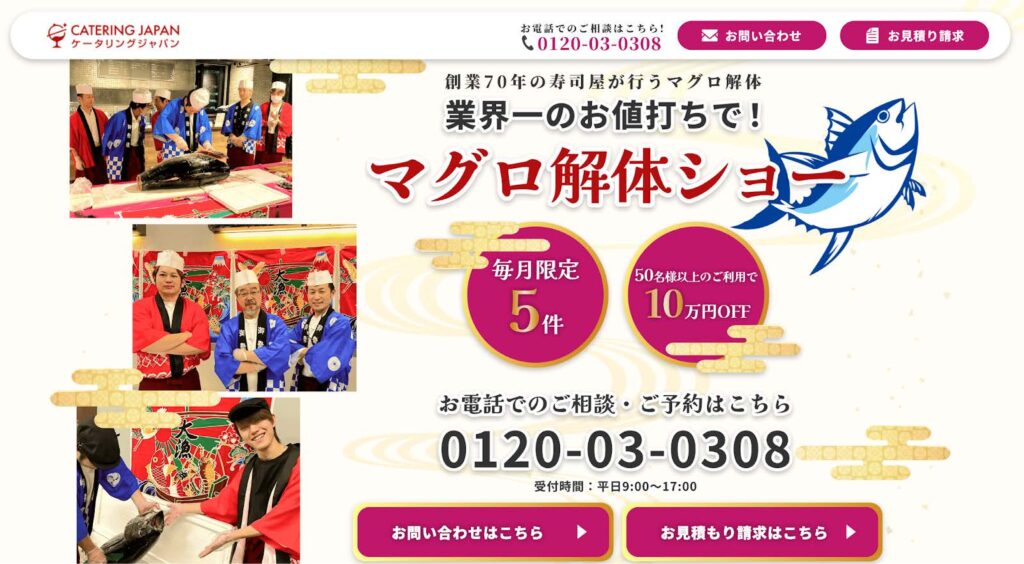 マグロ解体ショーの集客