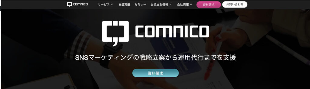 株式会社コムニコ