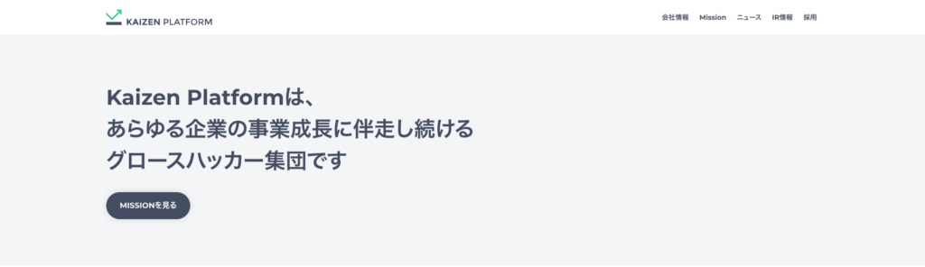 株式会社Kaizen Platform