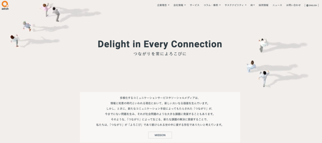 アディッシュ株式会社