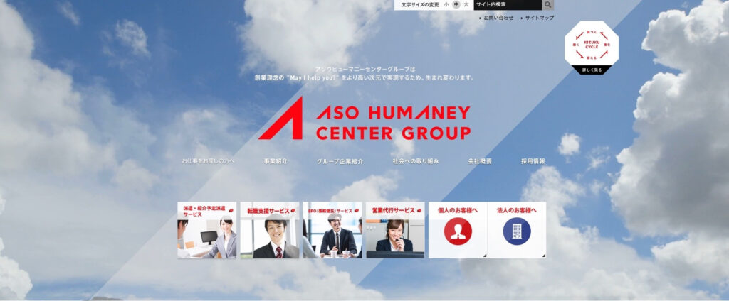 株式会社アソウ・ヒューマニーセンター