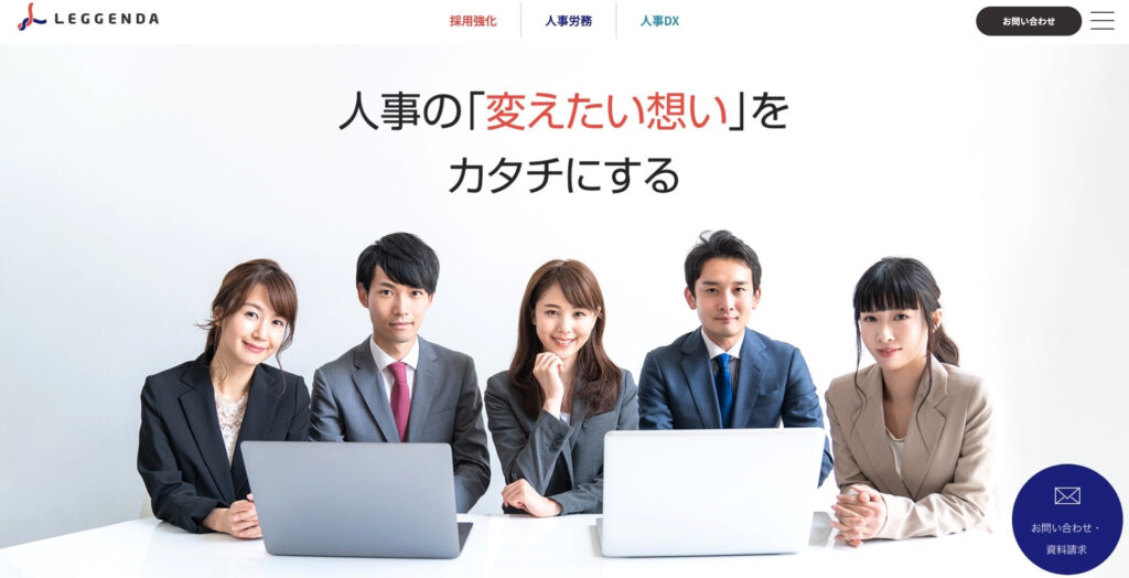 株式会社レジェンダ