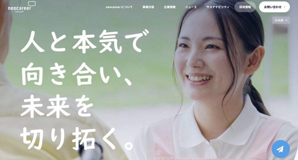 株式会社ネオキャリア